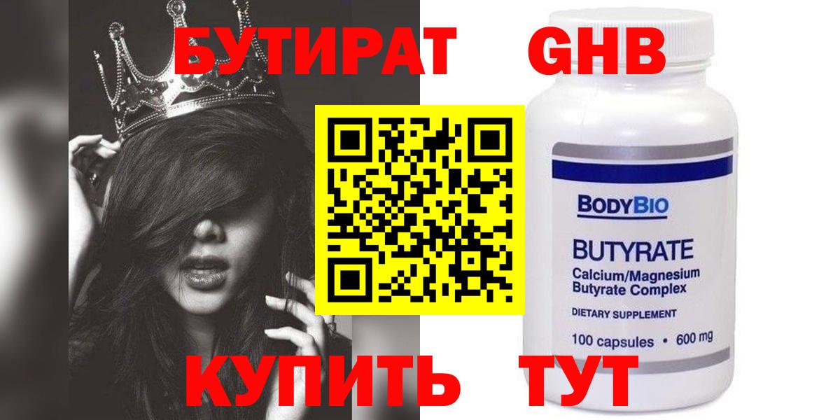 БУТИРАТ BDO Томск