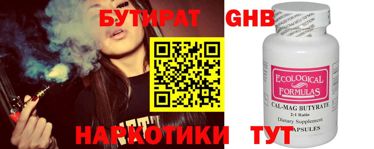 БУТИРАТ вода  Вход с VPN  Томск 
