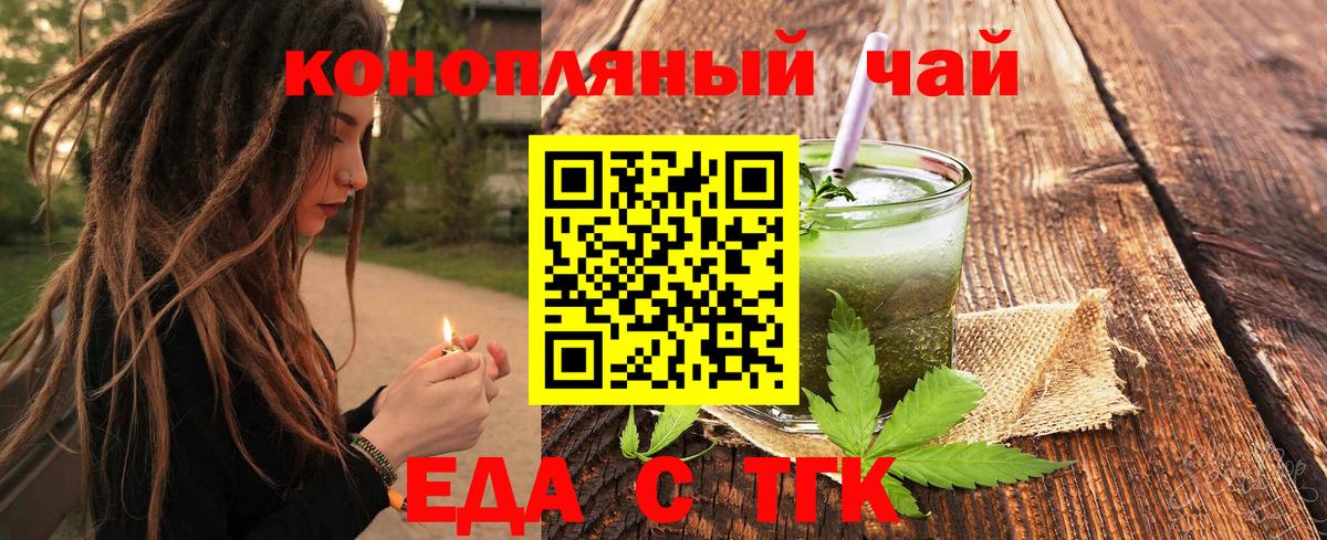 Томск  Cannafood конопля  Вход с VPN 