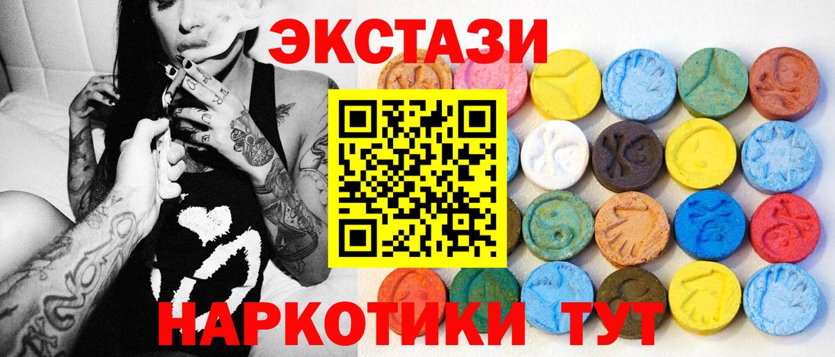ЭКСТАЗИ 250 мг Томск