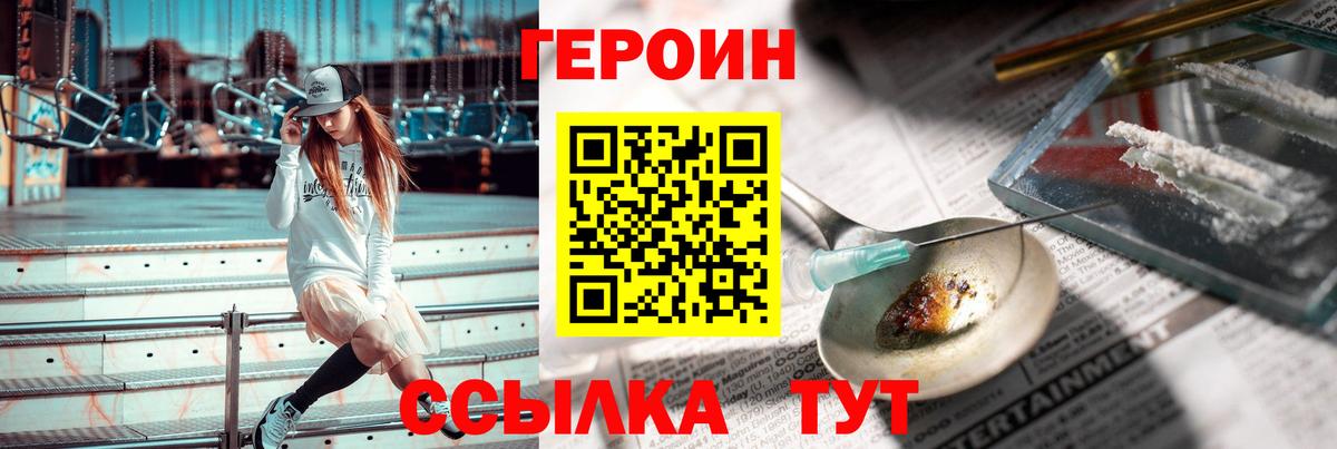 ГЕРОИН герыч  Вход с VPN  Томск 