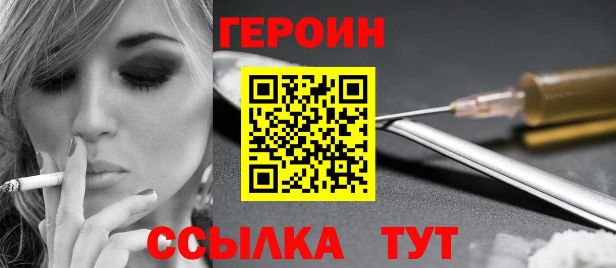 Героин Афган Томск