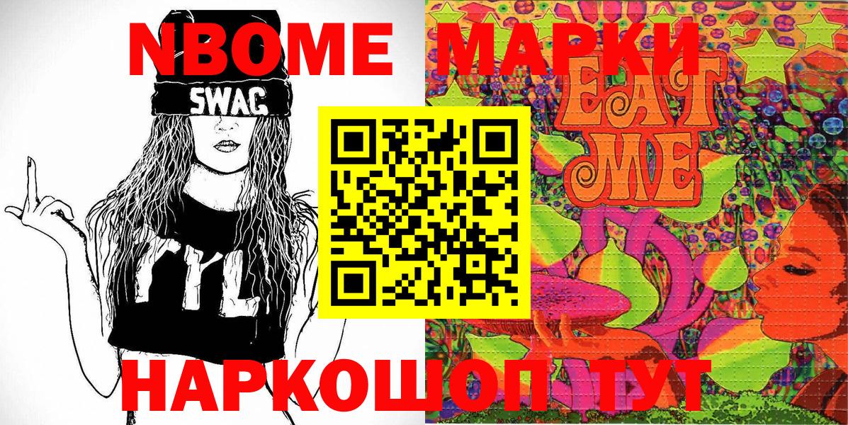 Марки N-bome 1,5мг  Вход с VPN  Томск 