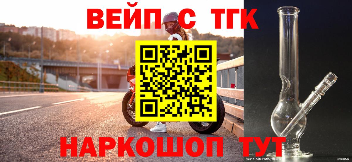 Дистиллят ТГК вейп с тгк Томск