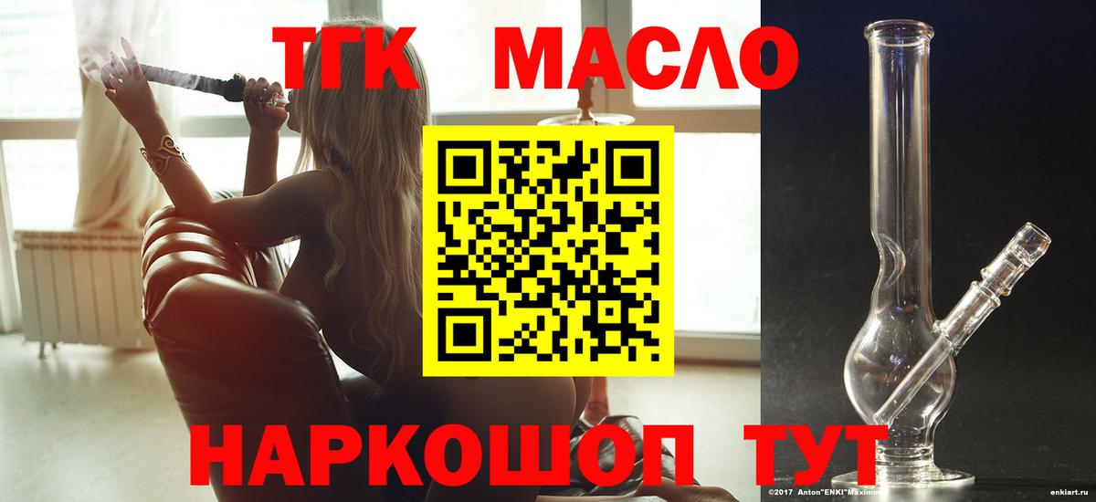 Томск  ТГК вейп  Дистиллят ТГК гашишное масло  Вход с VPN 